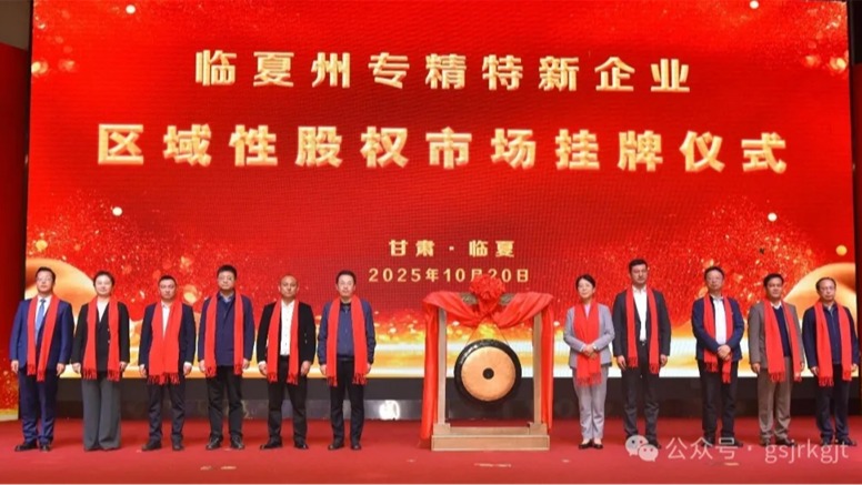 媒體關注 | 以全方位金融服務賦能隴原高質量發展——甘肅金控集團構建立體化金融服務體系